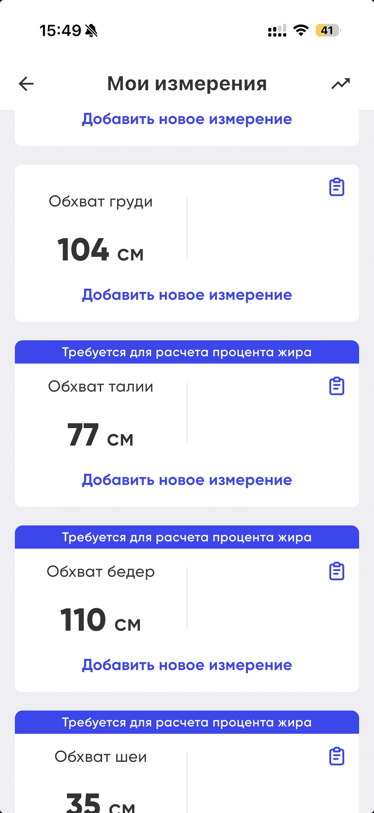 Как добавить замеры?