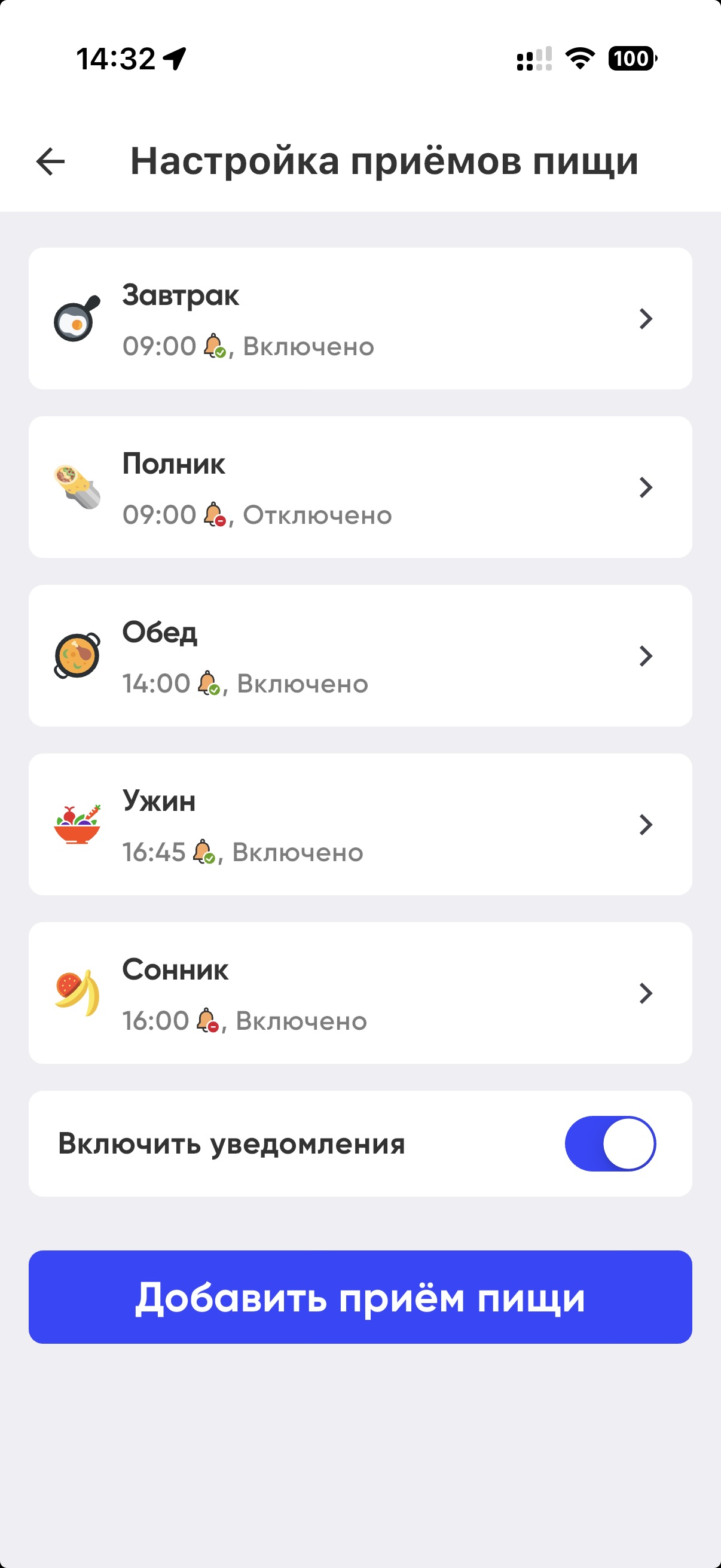 Как настроить приемы пищи?