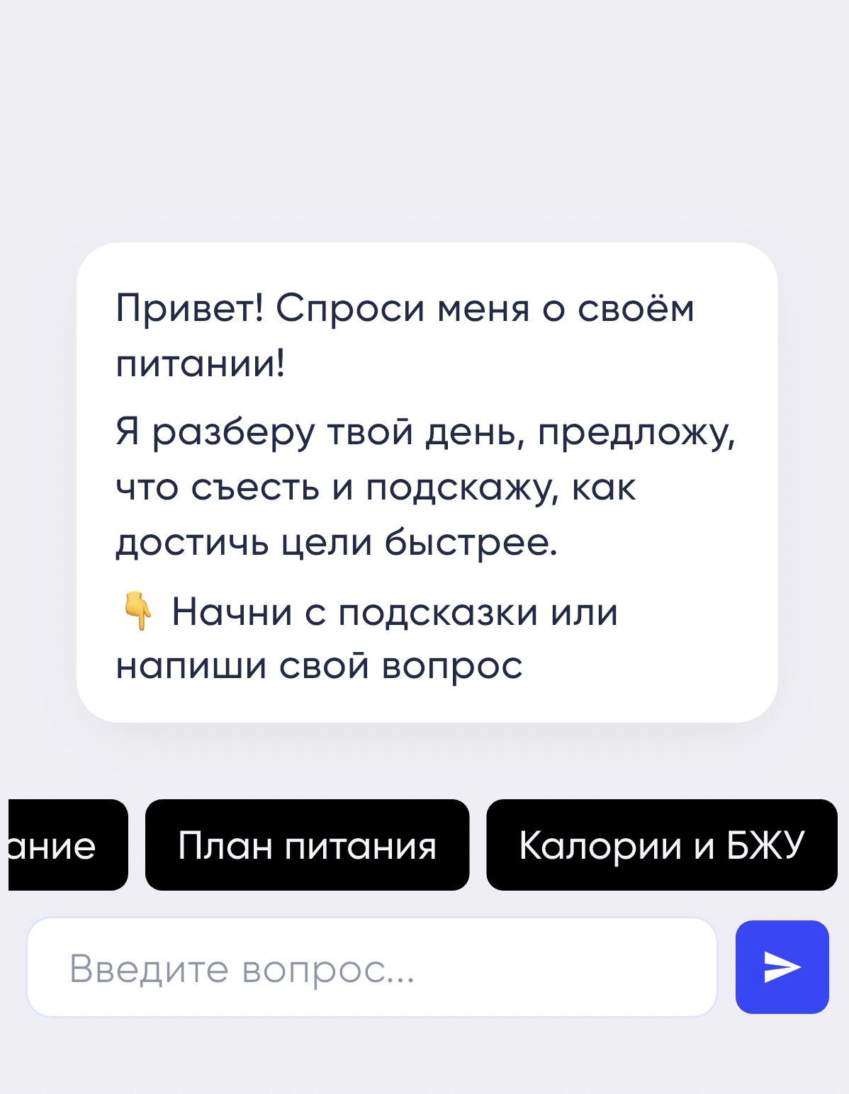 Как использовать чат с ИИ-нутрициологом?