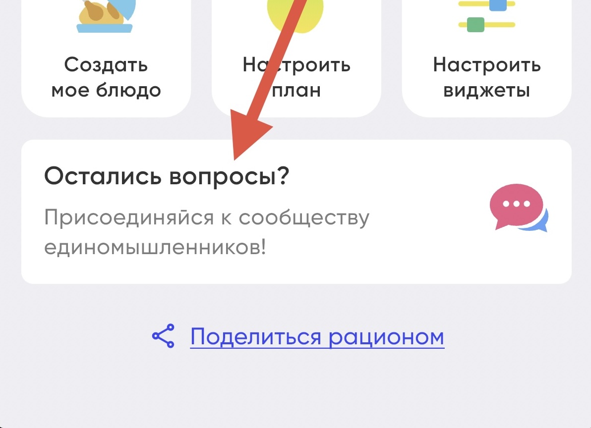 Где найти чат сообщества?