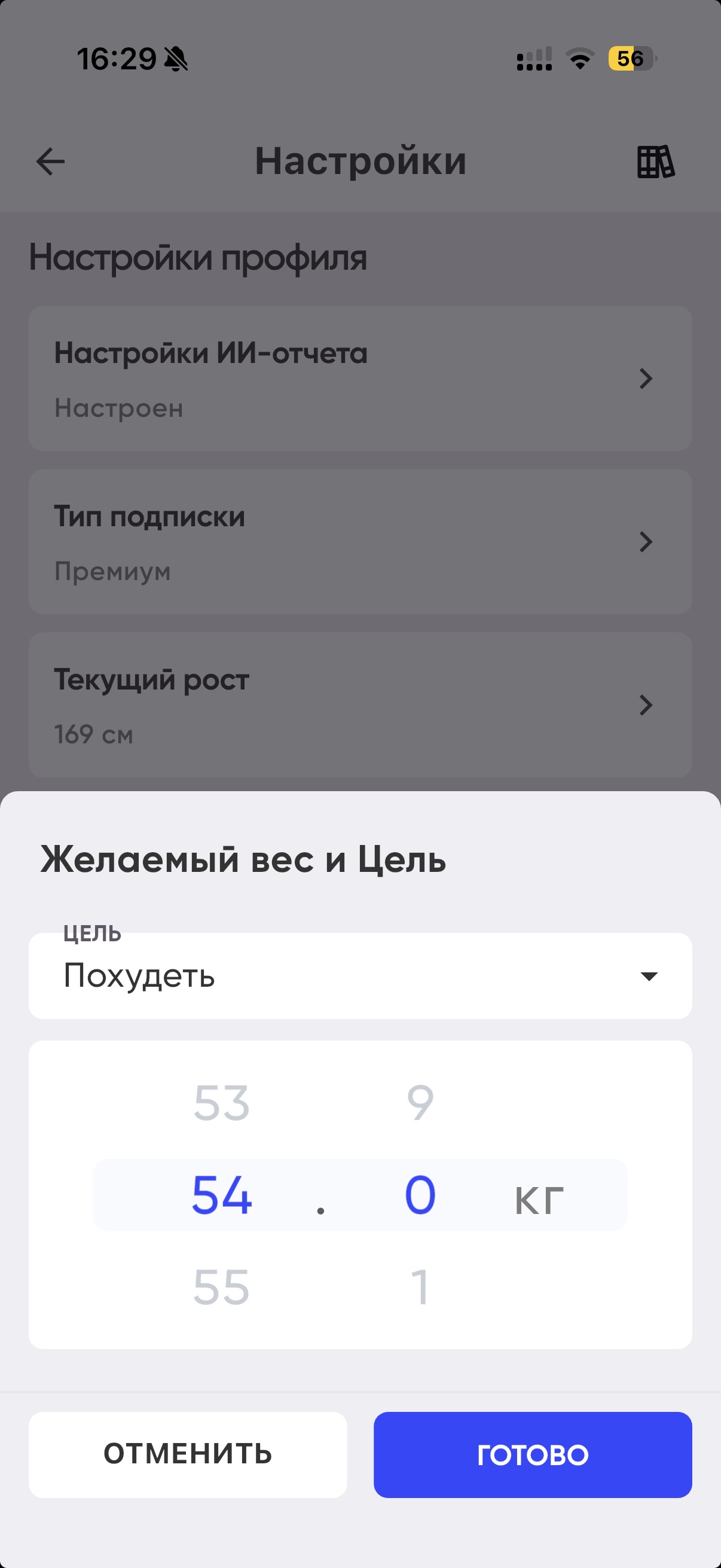 Как изменить цель?