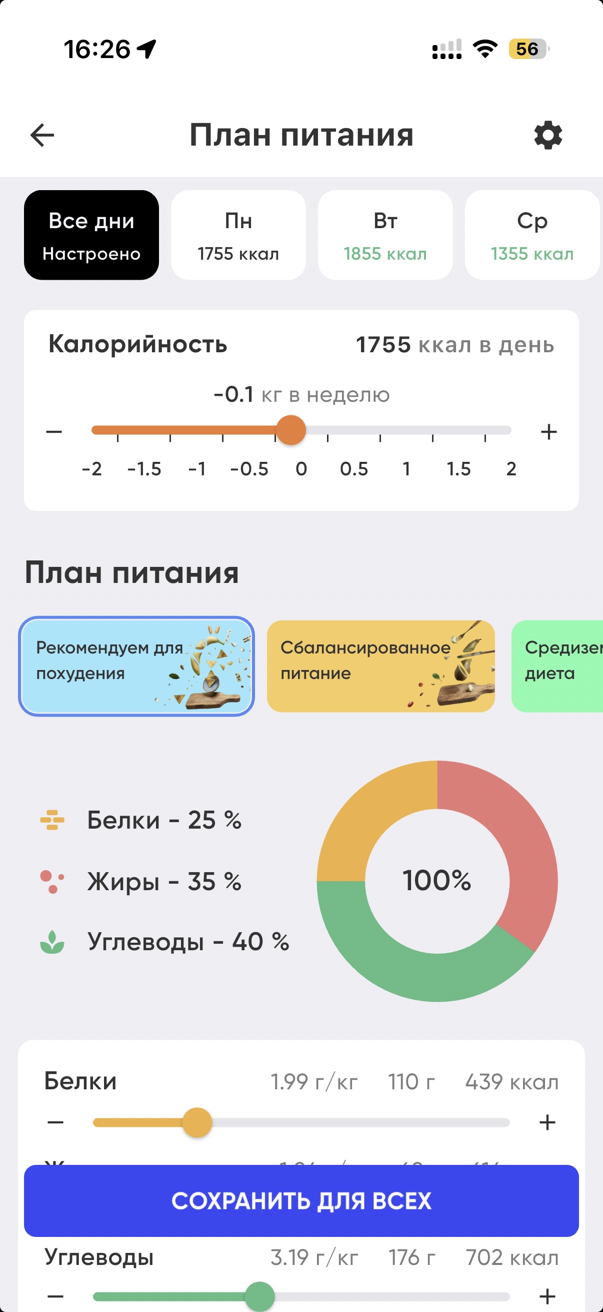 Как настроить свои цели по калориям и БЖУ